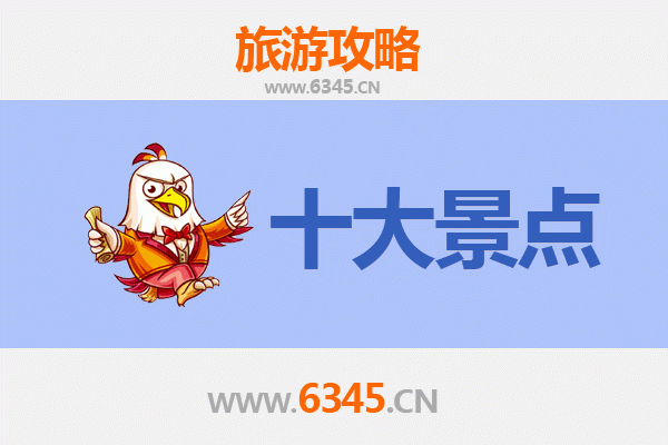安阳龙安旅游必去十大景点