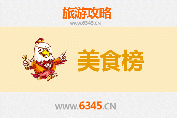 安阳龙安美食排行榜前十名：舌尖上的豫北风情