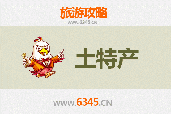 安阳龙安旅游必带土特产全攻略